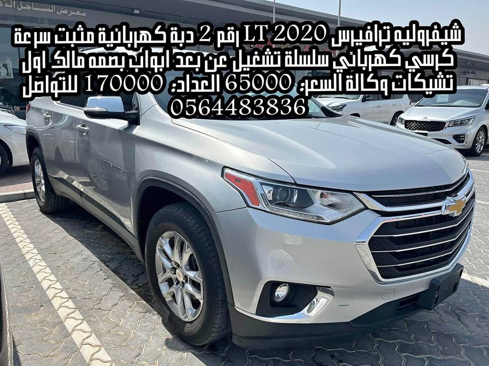 Used Chevrolet Traverse 2020